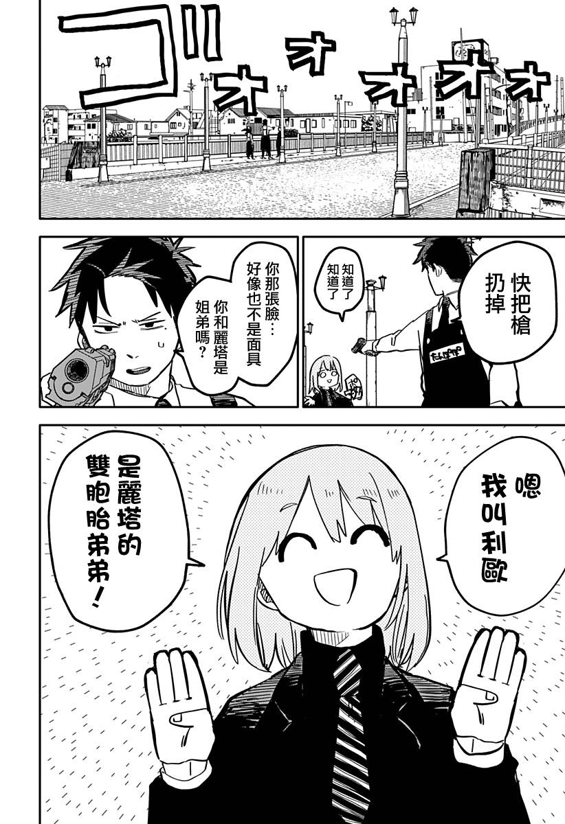 《幼儿园战争》第23话 第4页
