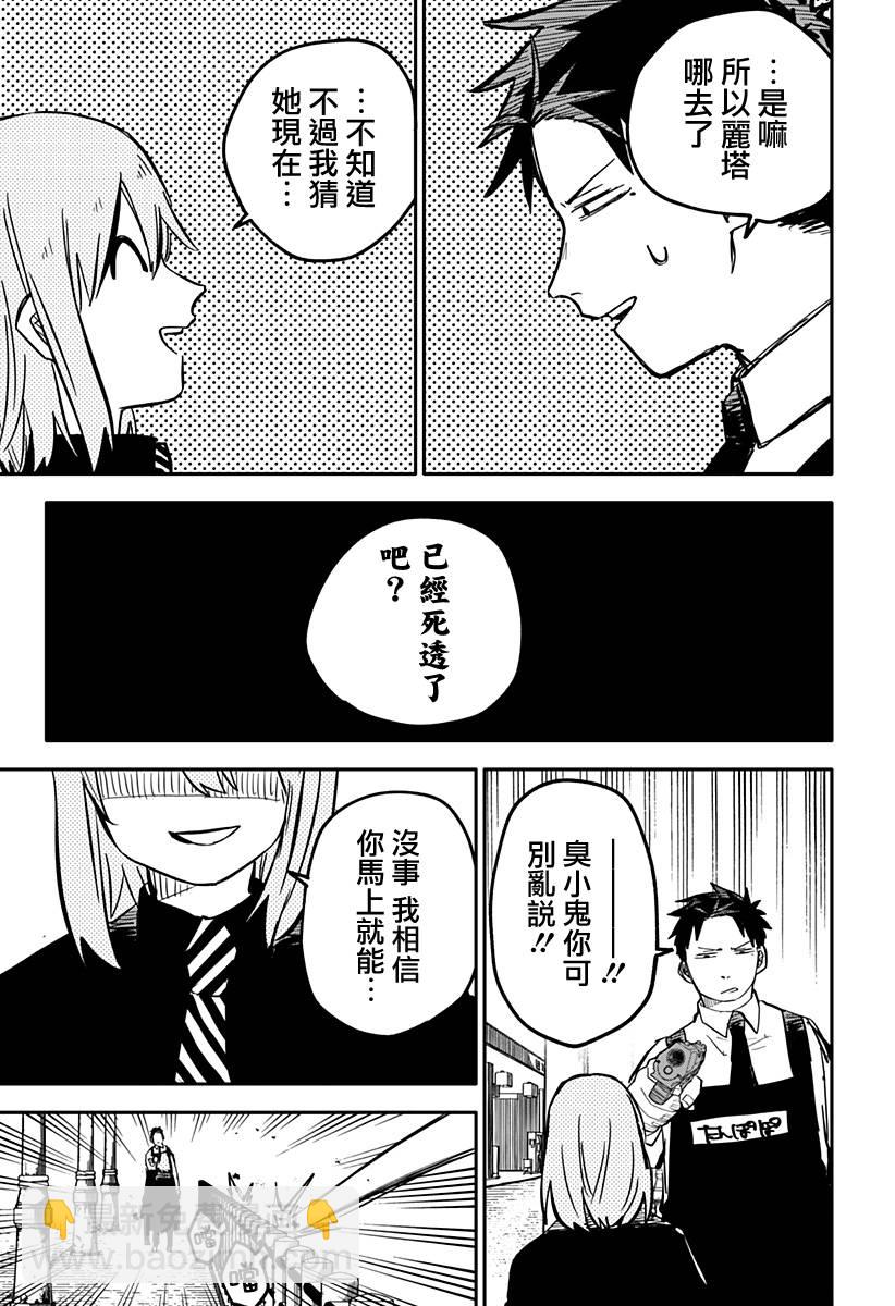 《幼儿园战争》第23话 第5页