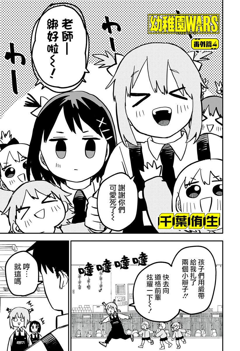 《幼儿园战争》番外篇4 第1页