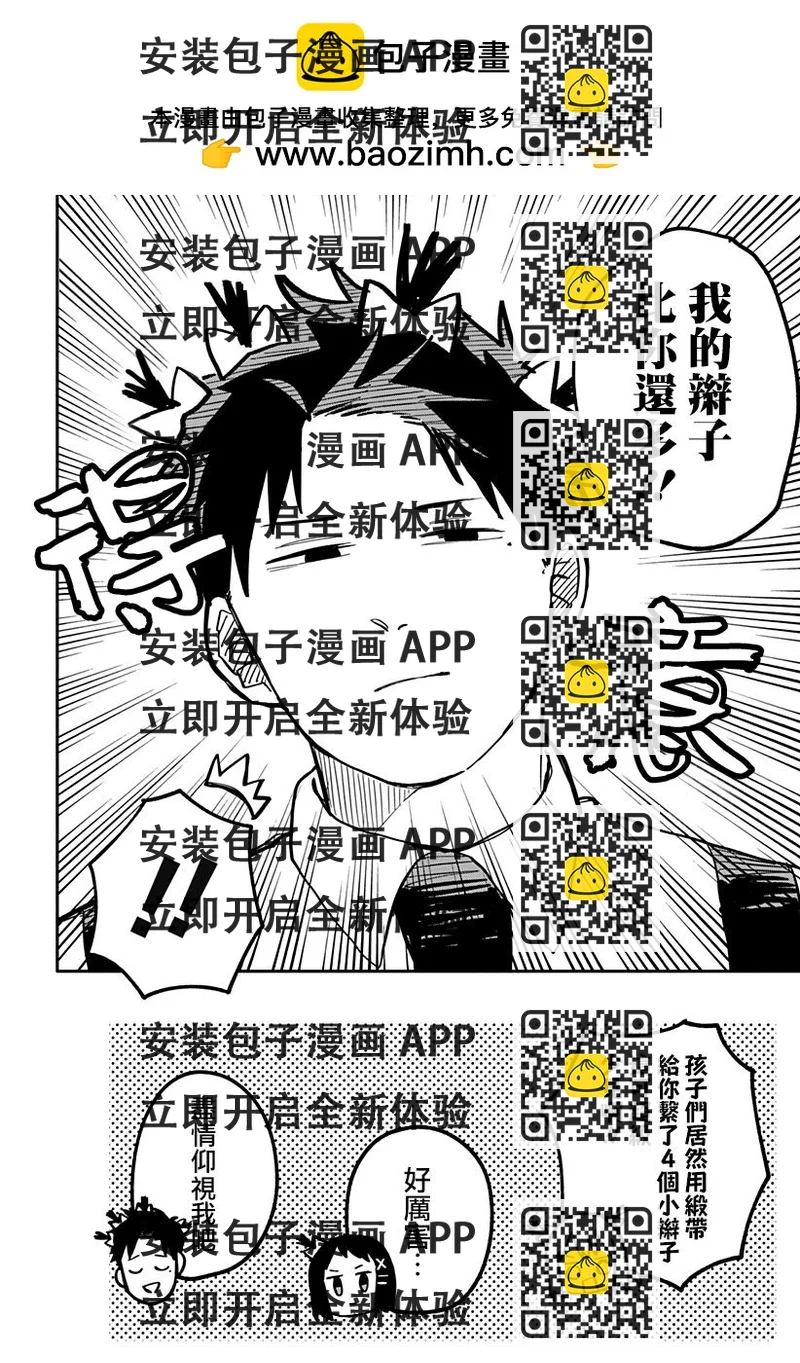 《幼儿园战争》番外篇4 第2页