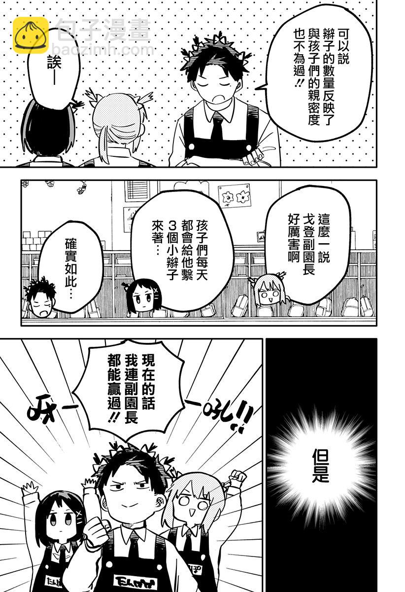 《幼儿园战争》番外篇4 第3页