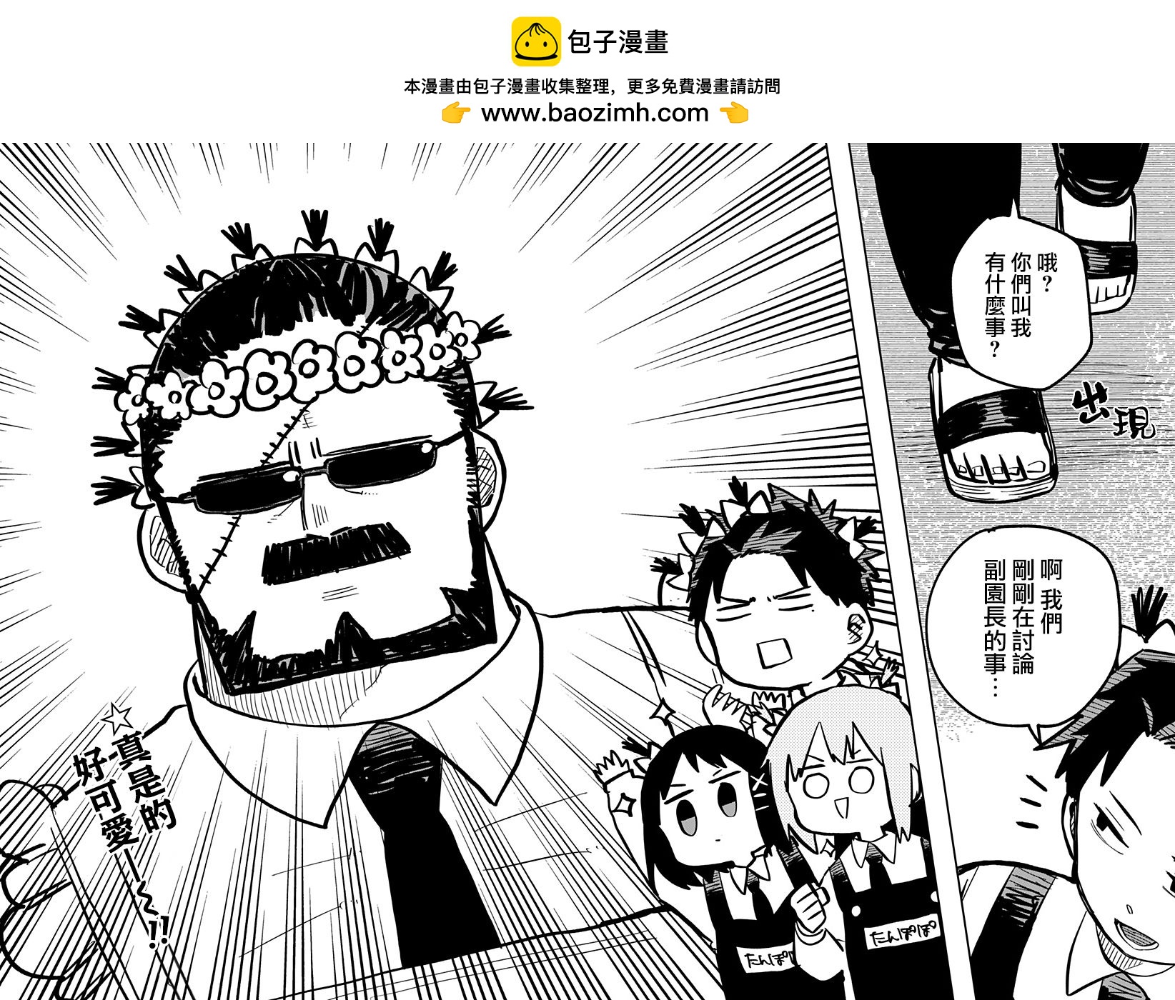 《幼儿园战争》番外篇4 第4页
