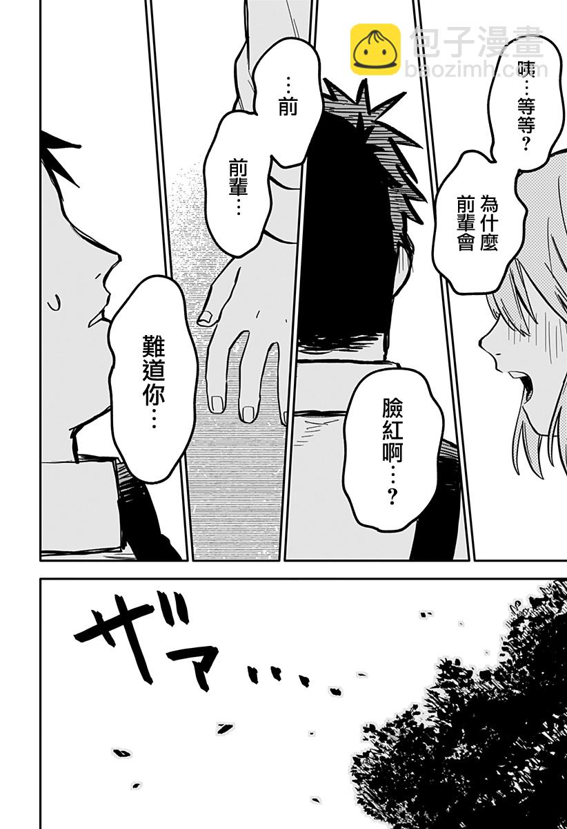 《幼儿园战争》第26话 第13页