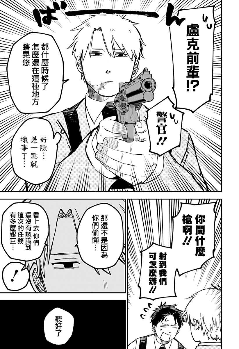 《幼儿园战争》第26话 第16页