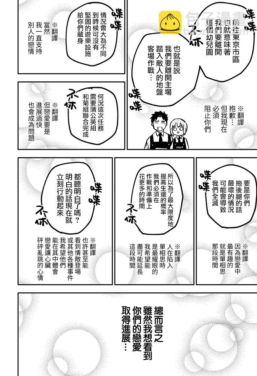 《幼儿园战争》第26话 第17页