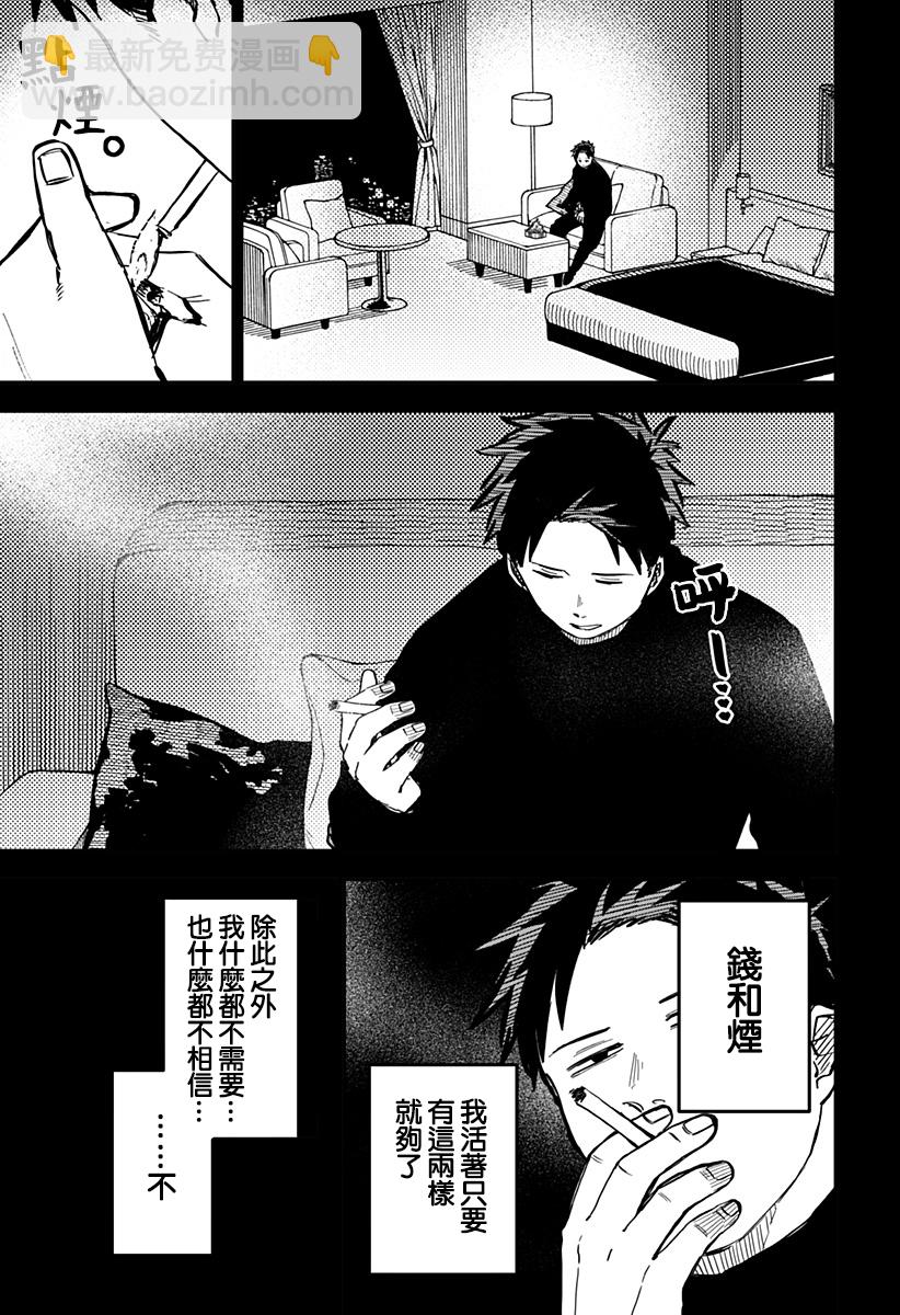 《幼儿园战争》第26话 第5页
