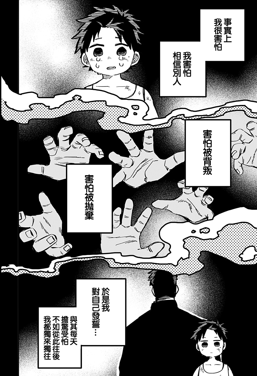 《幼儿园战争》第26话 第6页