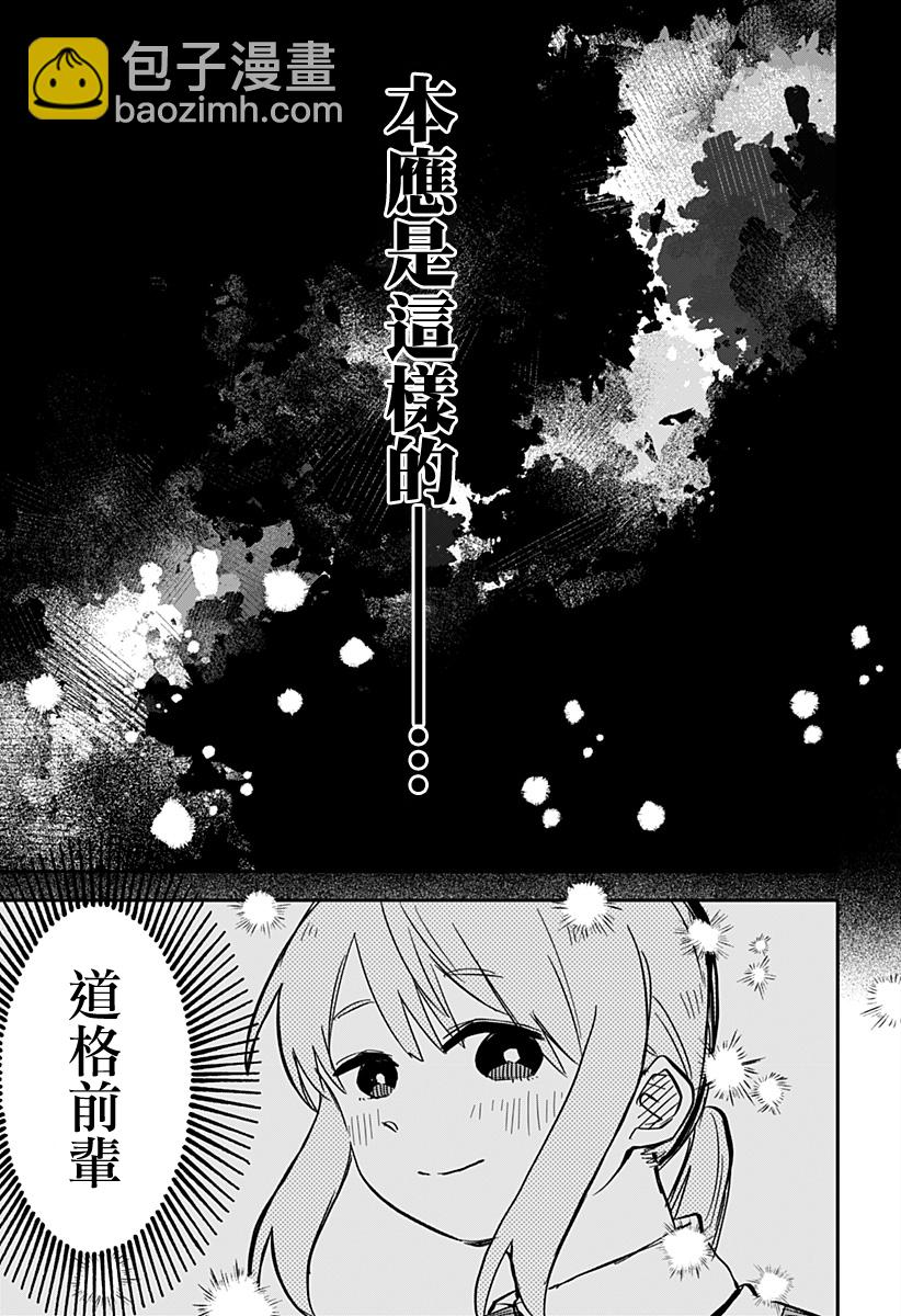 《幼儿园战争》第26话 第7页