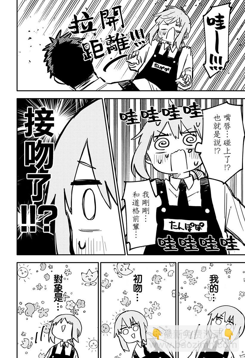 《幼儿园战争》第26话 第9页