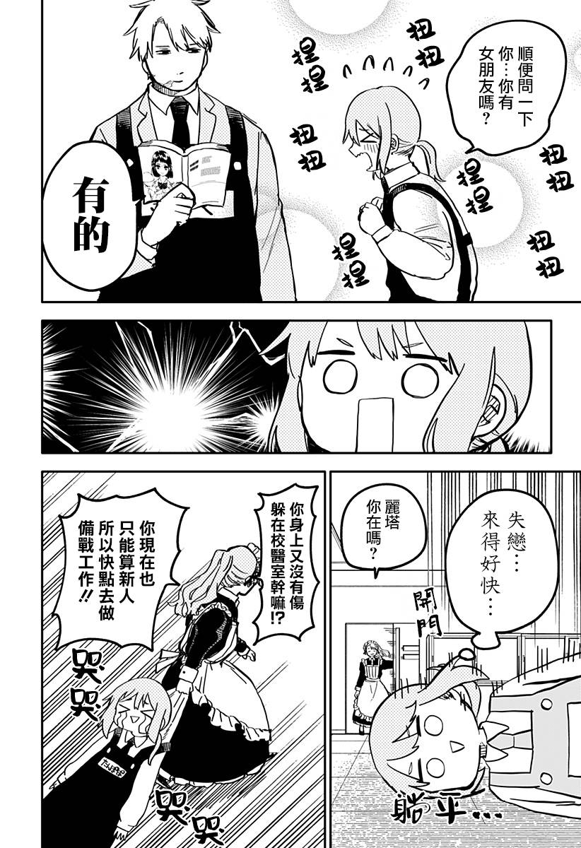 《幼儿园战争》第25话 第10页