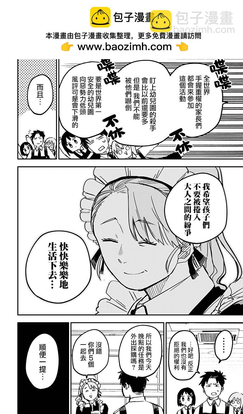 《幼儿园战争》第25话 第2页