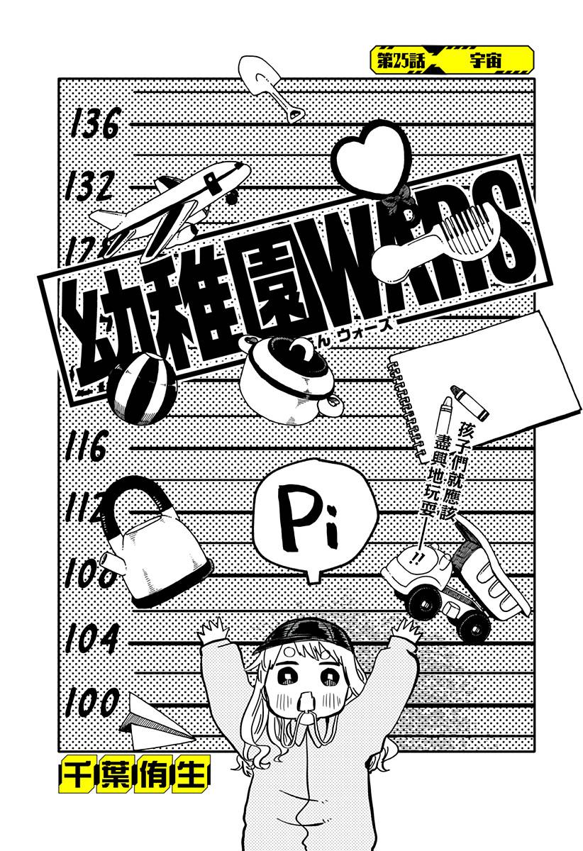 《幼儿园战争》第25话 第4页