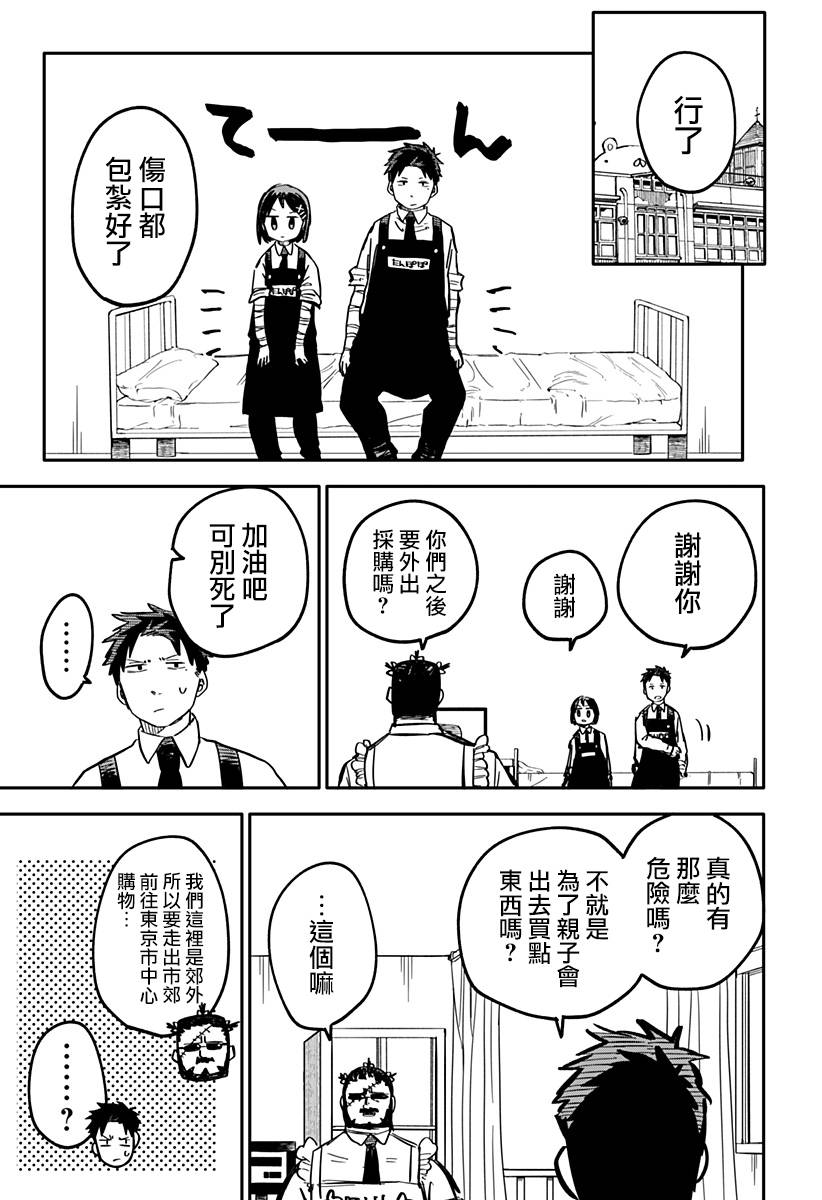 《幼儿园战争》第25话 第5页