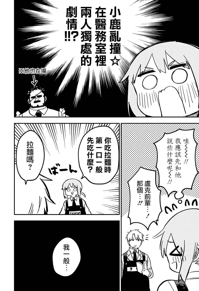 《幼儿园战争》第25话 第8页
