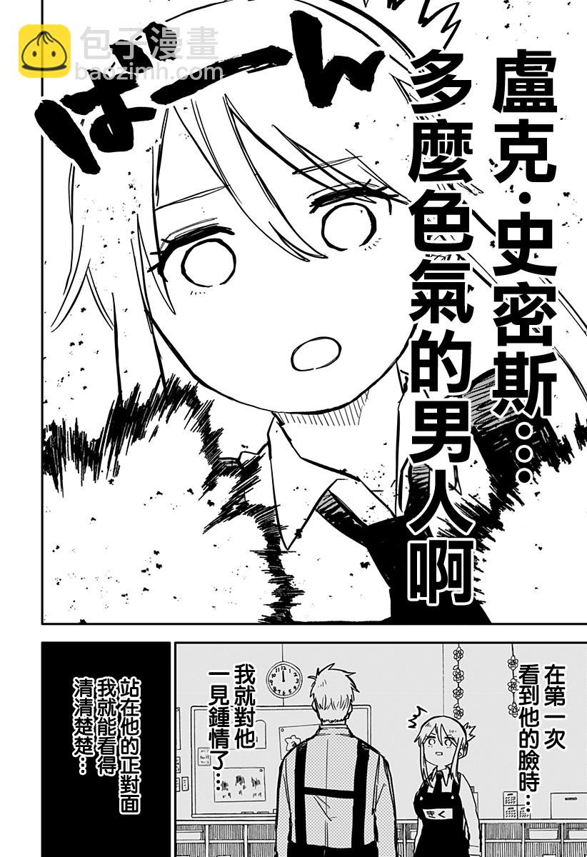 《幼儿园战争》第27话 第12页
