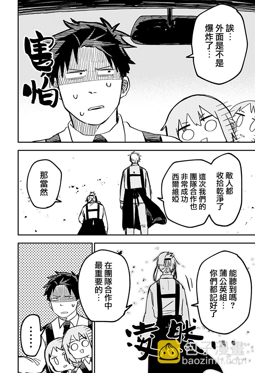《幼儿园战争》第27话 第16页
