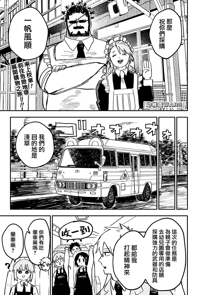 《幼儿园战争》第27话 第1页