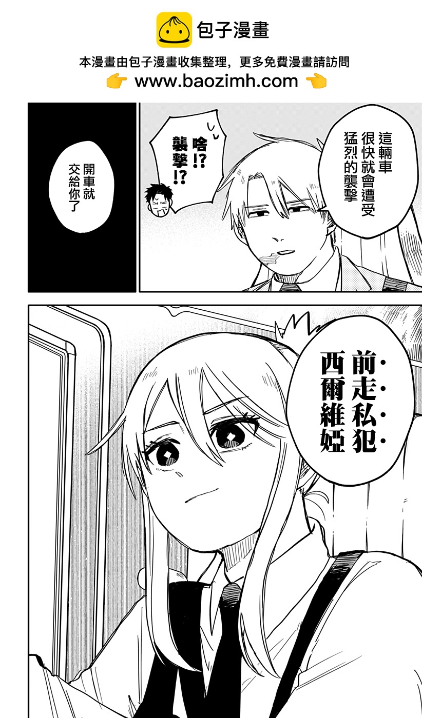 《幼儿园战争》第27话 第2页