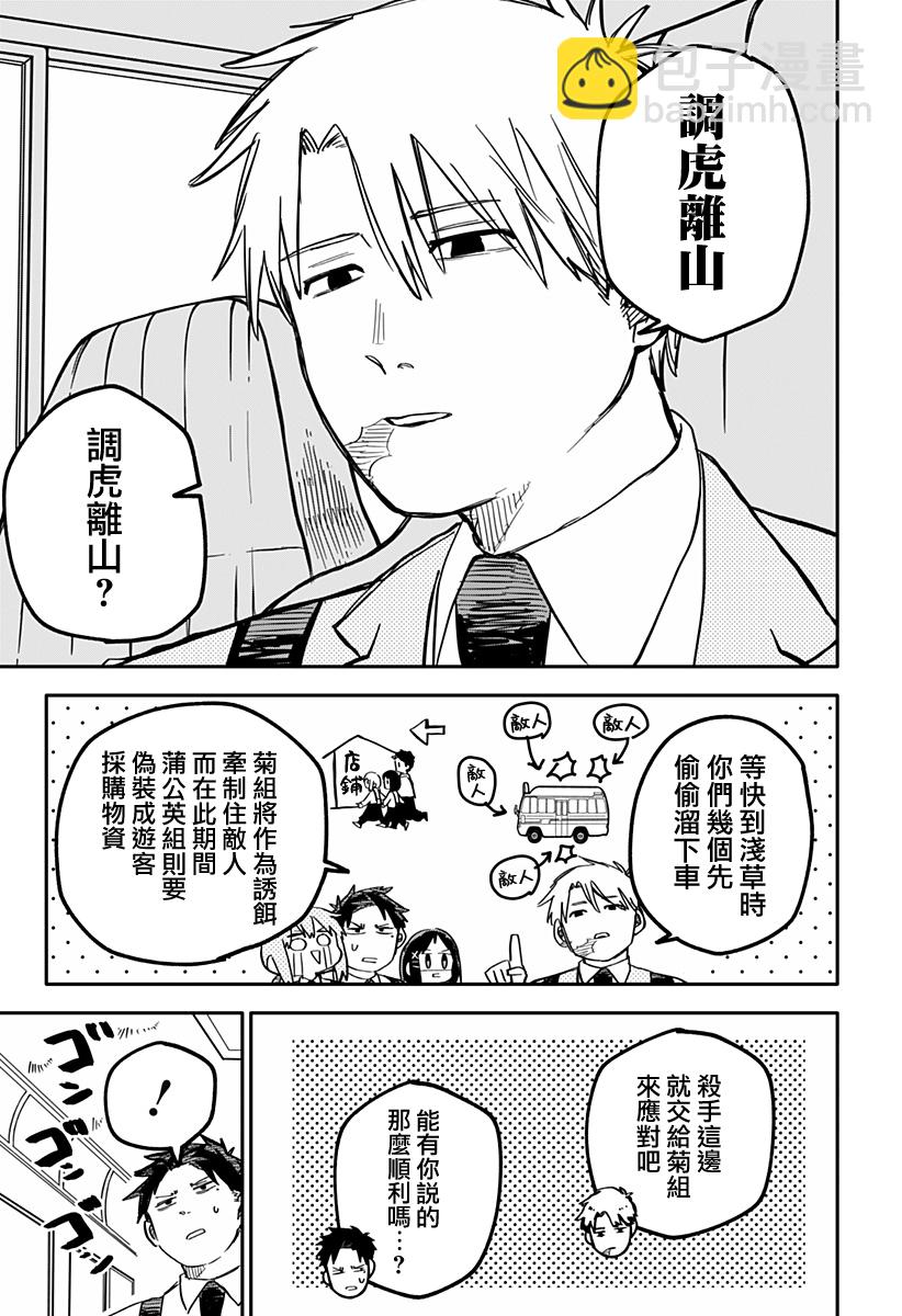 《幼儿园战争》第27话 第7页