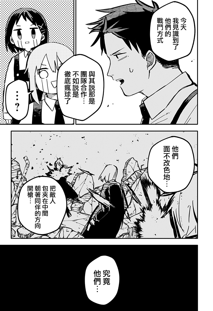 《幼儿园战争》第27话 第9页