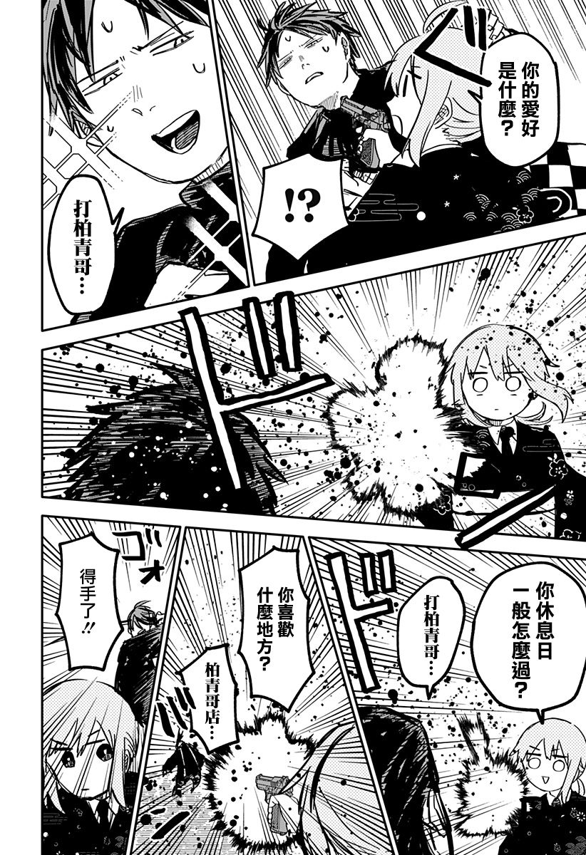 《幼儿园战争》第29话 第12页