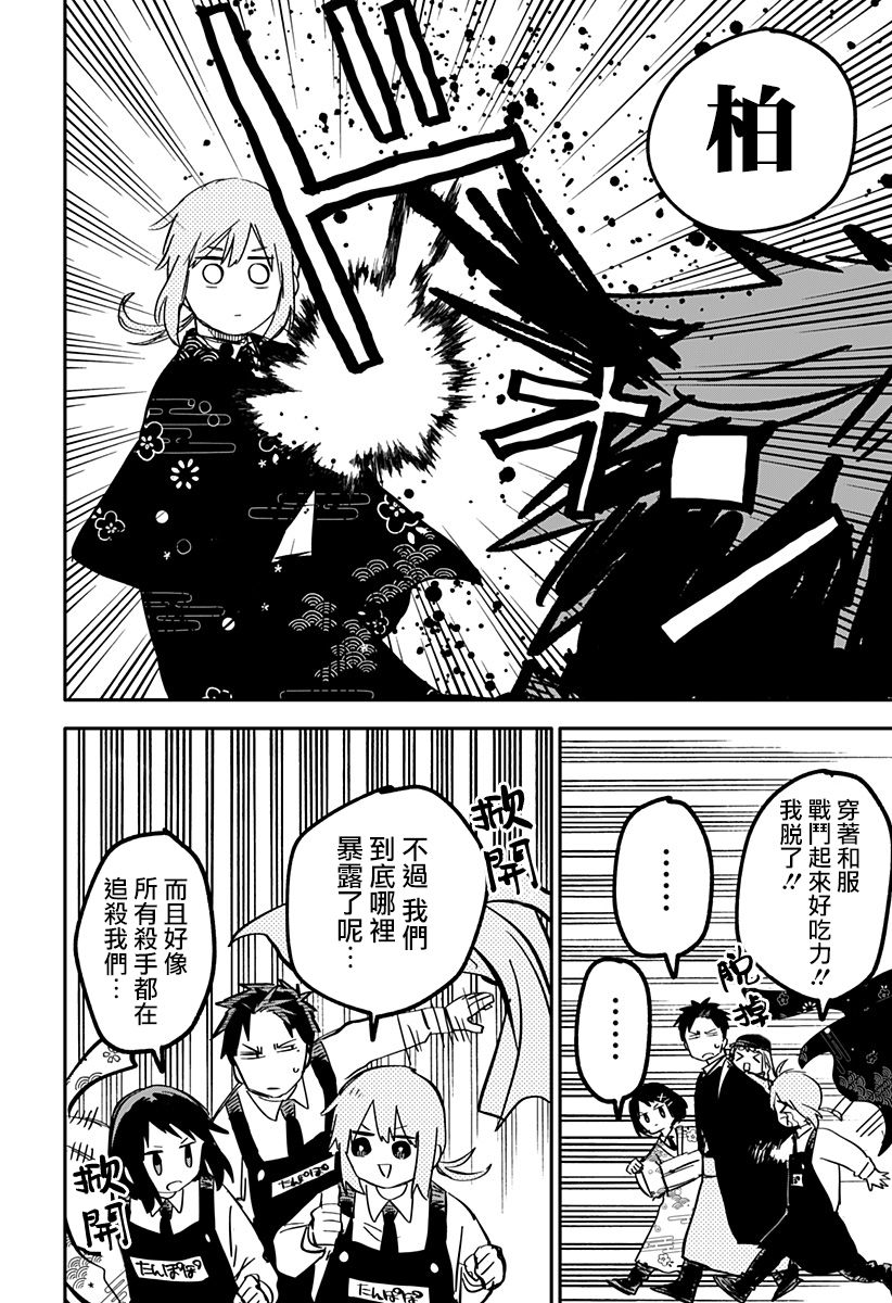 《幼儿园战争》第29话 第14页