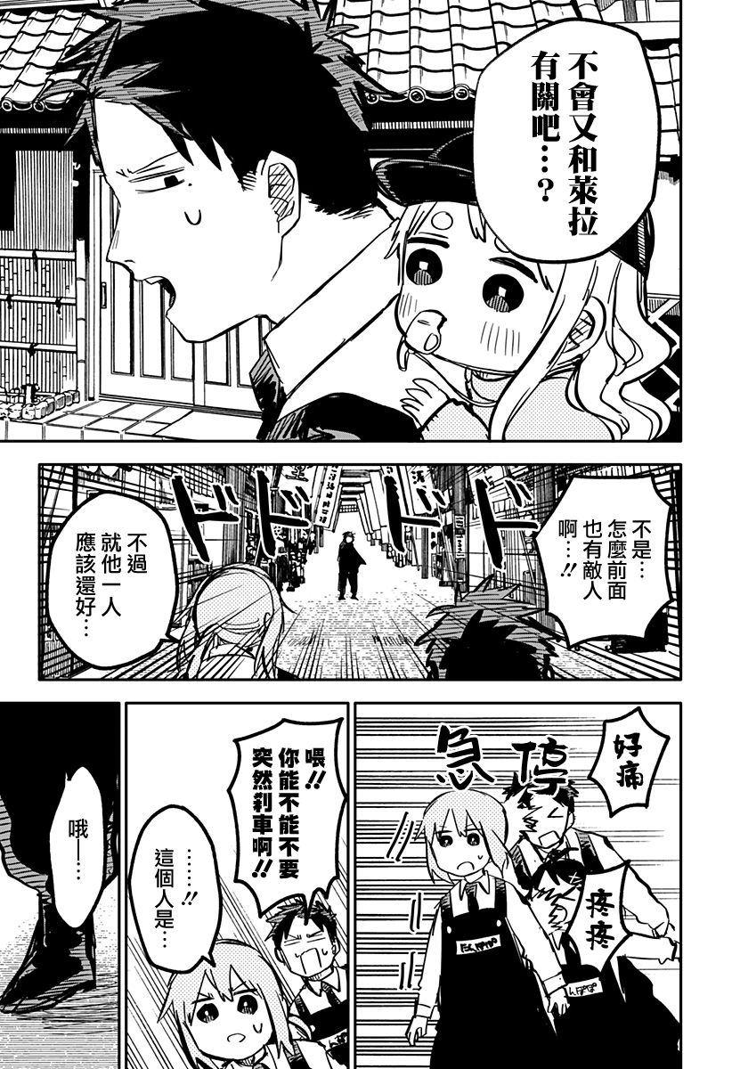 《幼儿园战争》第29话 第15页