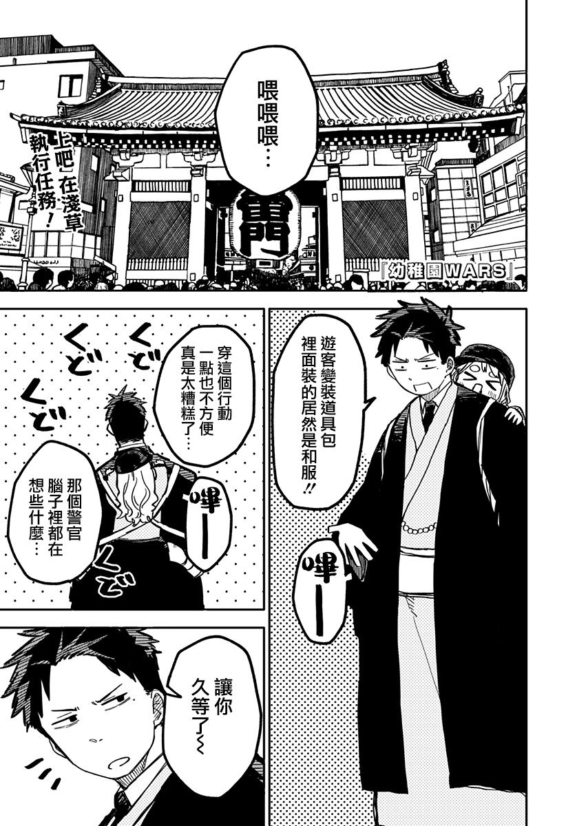 《幼儿园战争》第29话 第1页