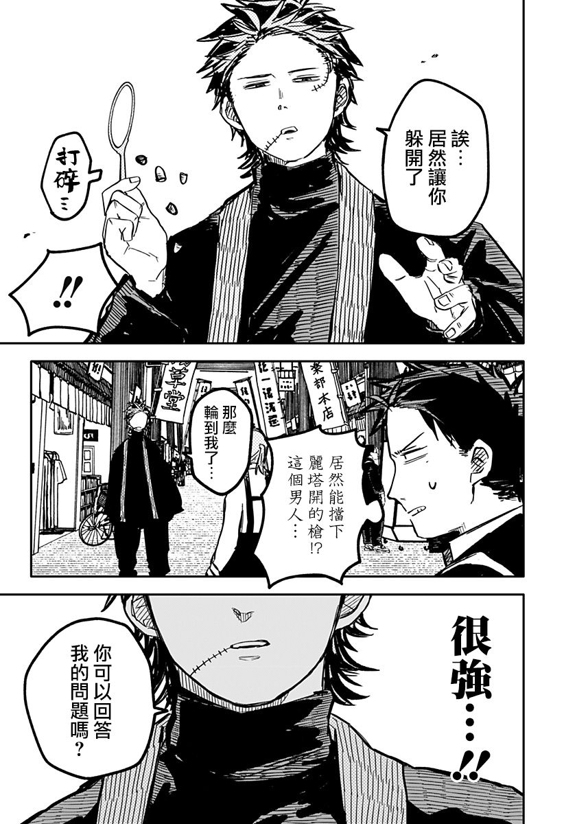 《幼儿园战争》第29话 第22页