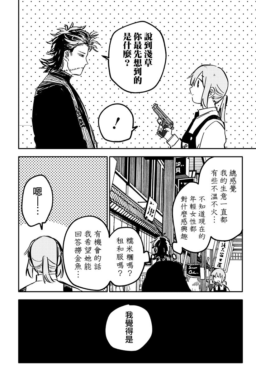 《幼儿园战争》第29话 第23页
