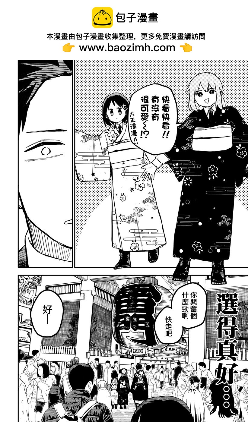 《幼儿园战争》第29话 第2页