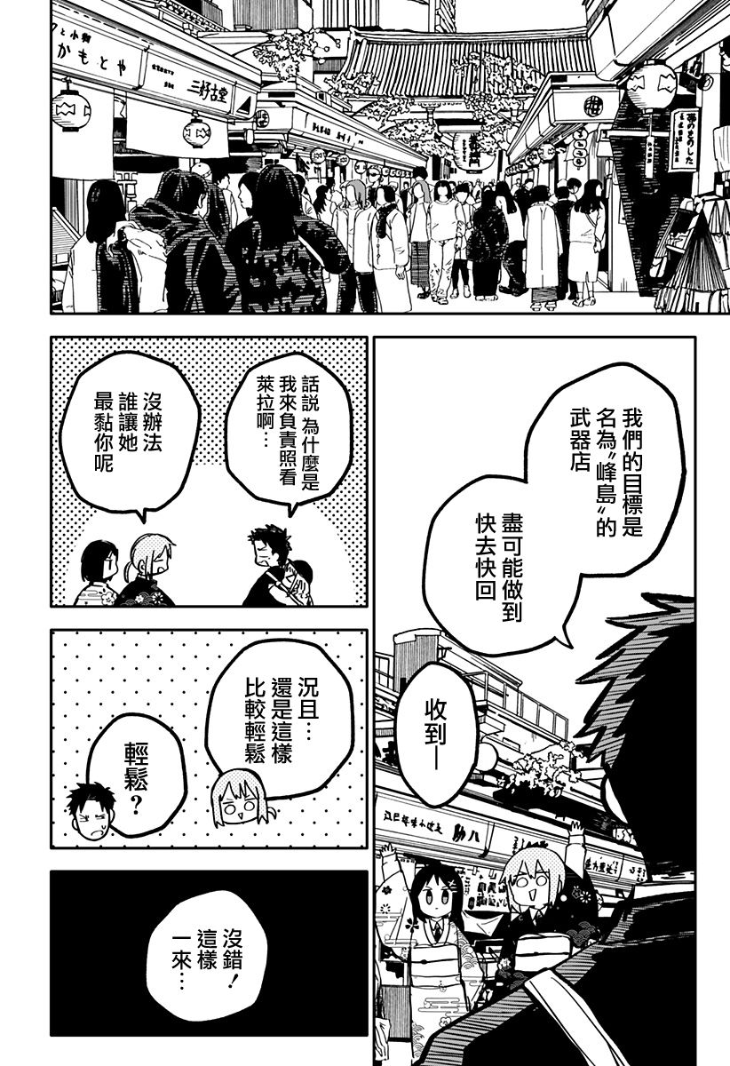 《幼儿园战争》第29话 第4页