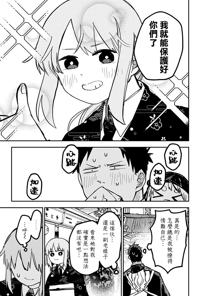 《幼儿园战争》第29话 第5页