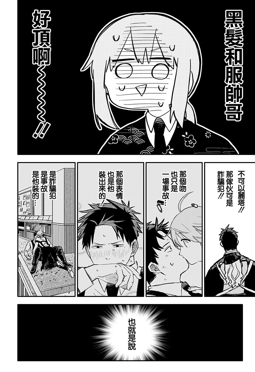 《幼儿园战争》第29话 第6页