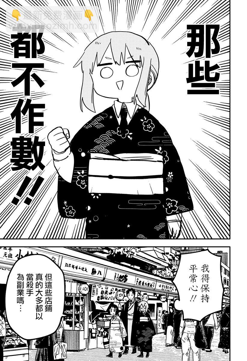 《幼儿园战争》第29话 第7页