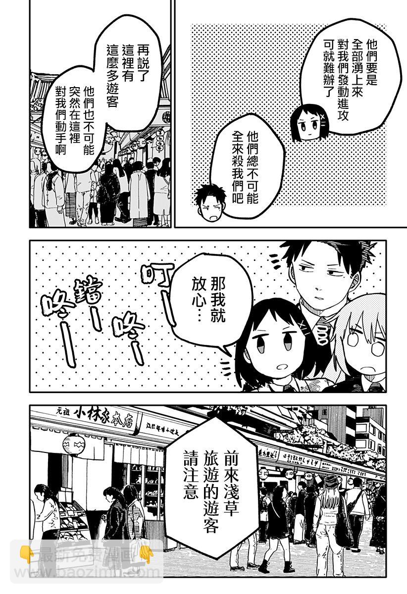 《幼儿园战争》第29话 第8页