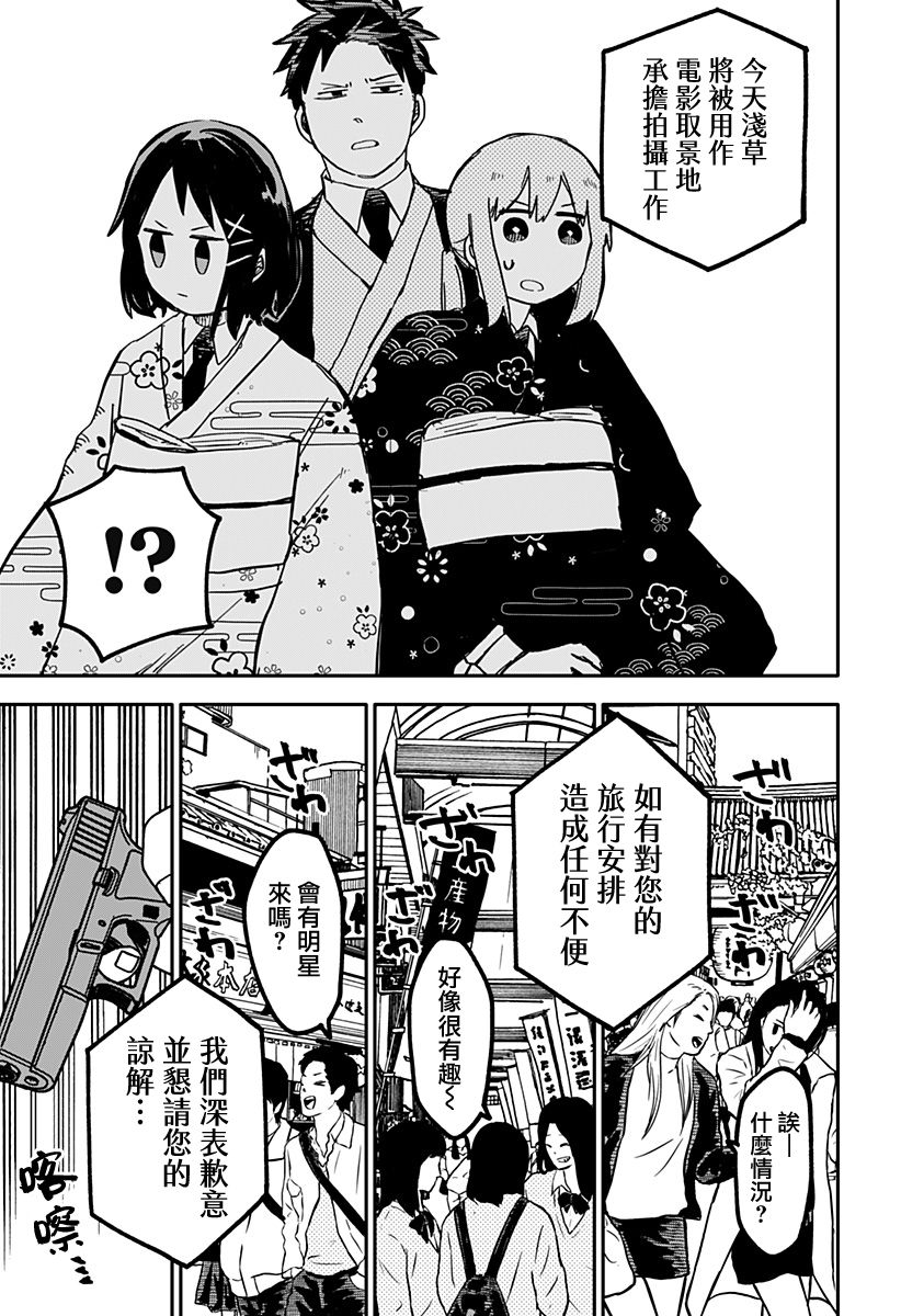 《幼儿园战争》第29话 第9页