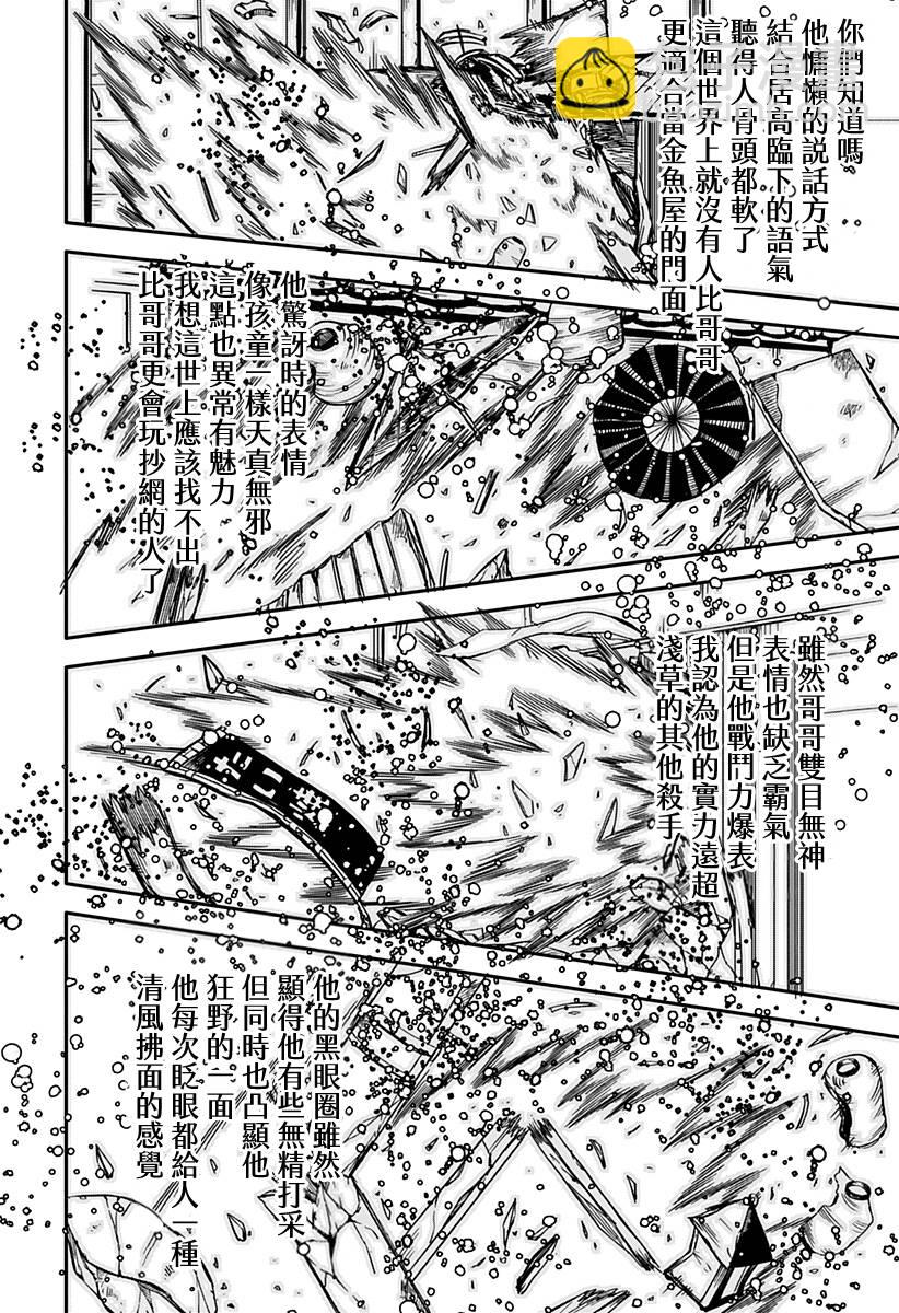 《幼儿园战争》第31话 第10页