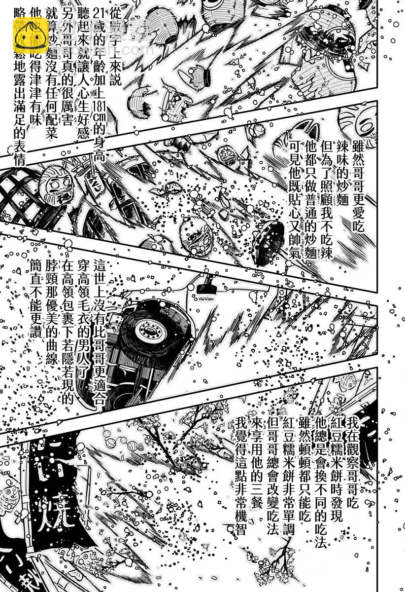 《幼儿园战争》第31话 第11页