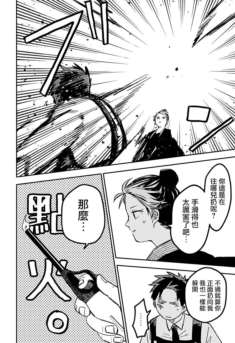 《幼儿园战争》第31话 第17页