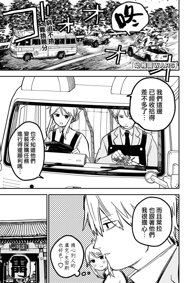 《幼儿园战争》第31话 第1页