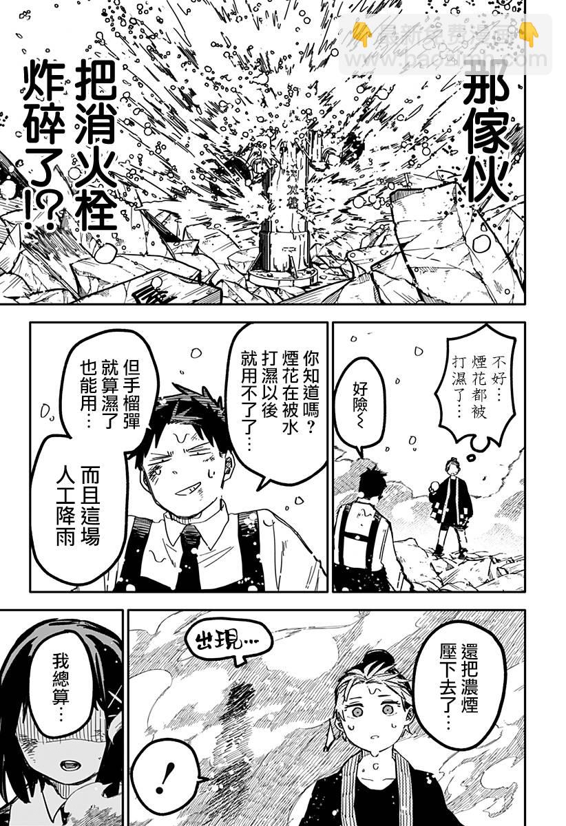 《幼儿园战争》第31话 第20页