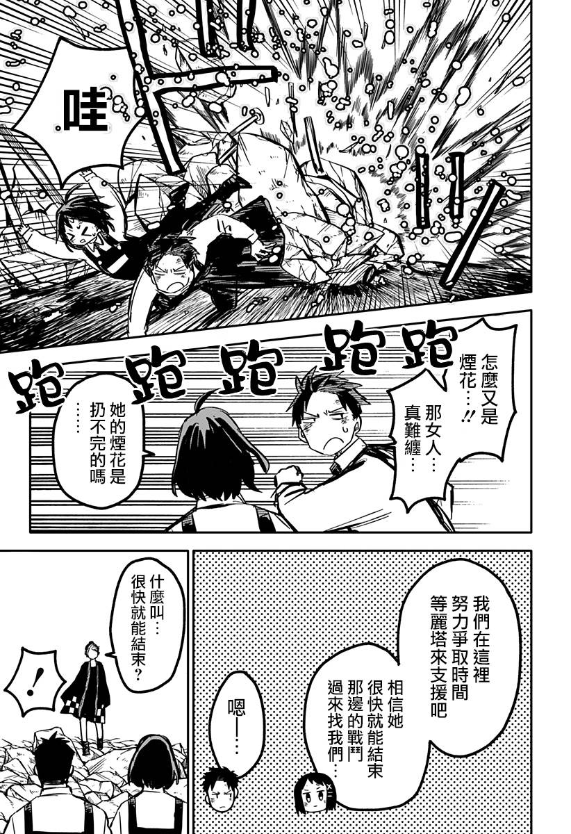 《幼儿园战争》第31话 第7页