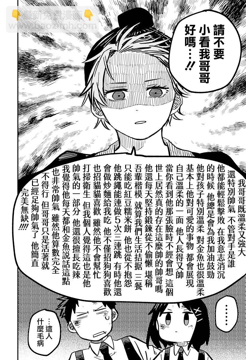 《幼儿园战争》第31话 第8页
