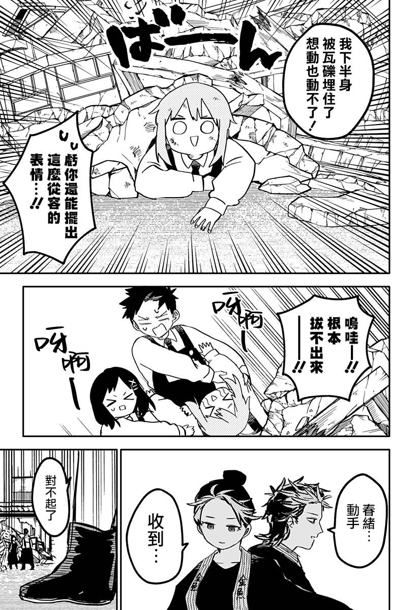 《幼儿园战争》第30话 第14页