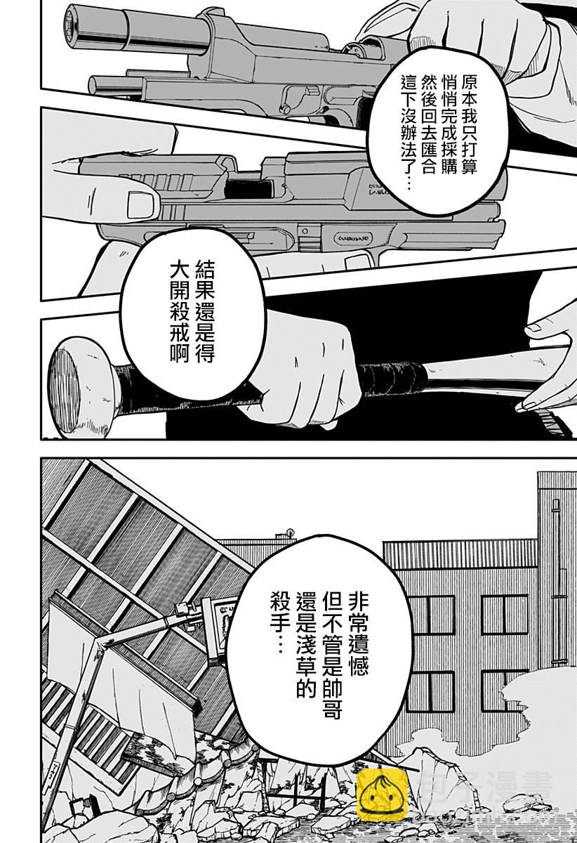 《幼儿园战争》第30话 第19页