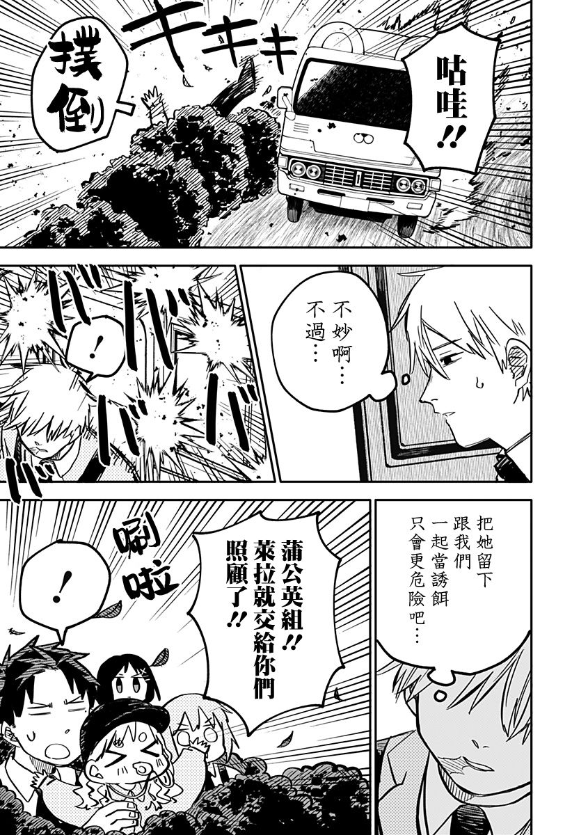 《幼儿园战争》第28话 第10页