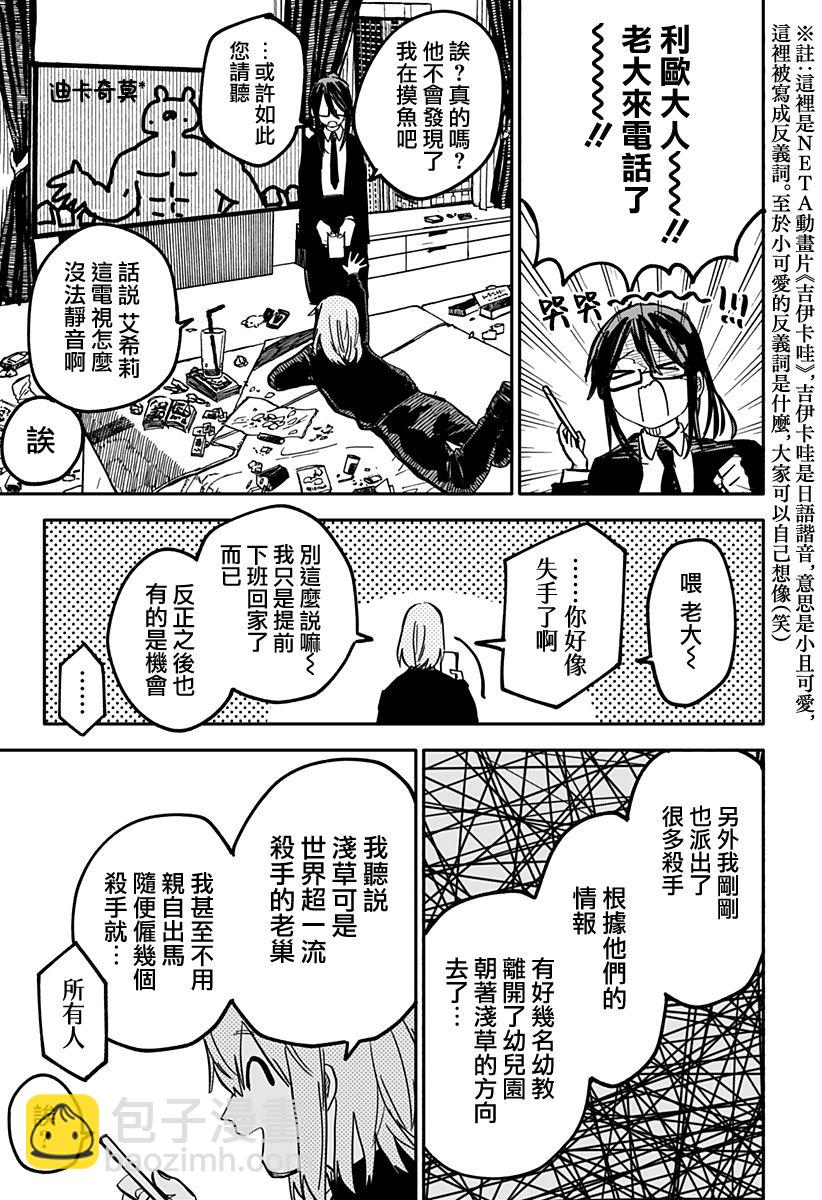 《幼儿园战争》第28话 第12页
