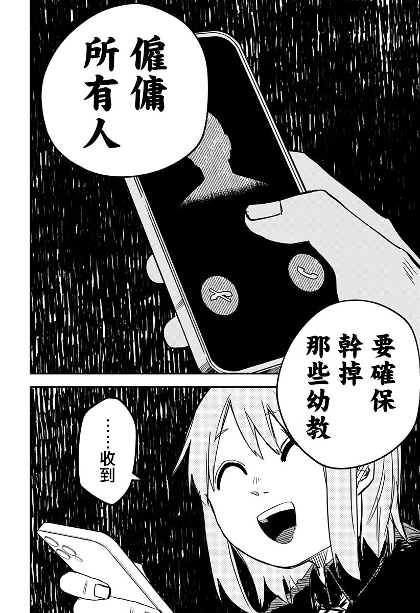 《幼儿园战争》第28话 第13页
