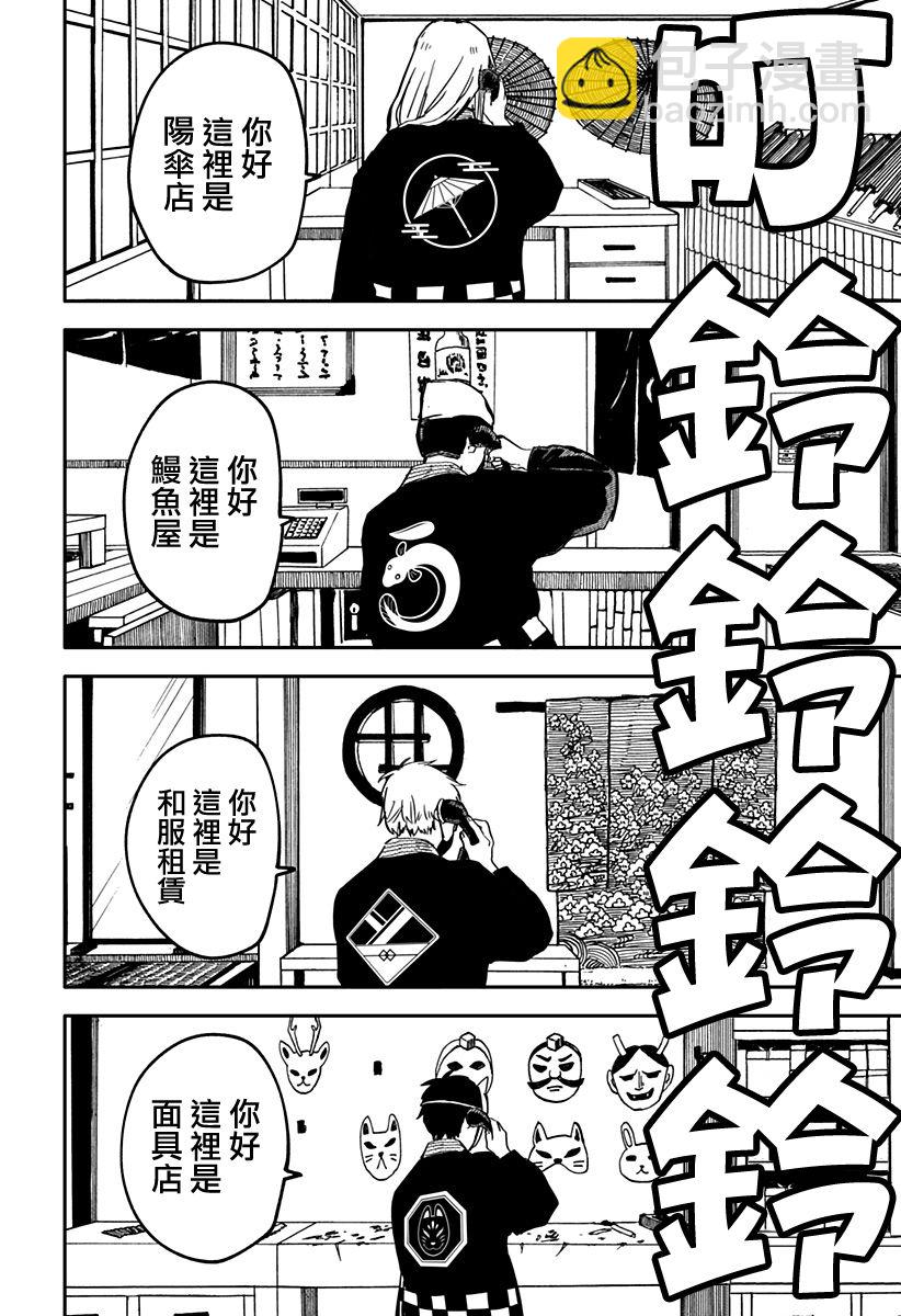 《幼儿园战争》第28话 第15页